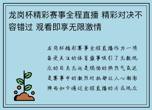 龙岗杯精彩赛事全程直播 精彩对决不容错过 观看即享无限激情