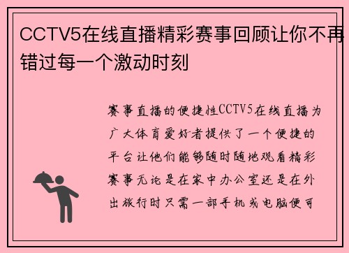 CCTV5在线直播精彩赛事回顾让你不再错过每一个激动时刻