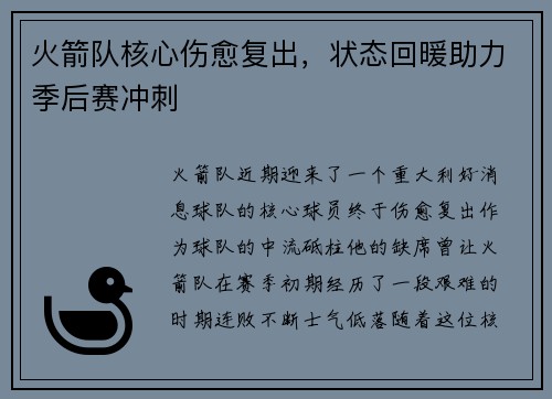 火箭队核心伤愈复出，状态回暖助力季后赛冲刺