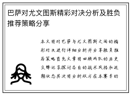 巴萨对尤文图斯精彩对决分析及胜负推荐策略分享